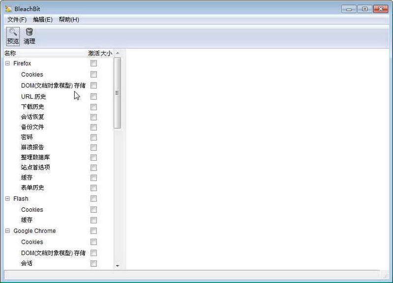 BleachBit（文件清理工具）