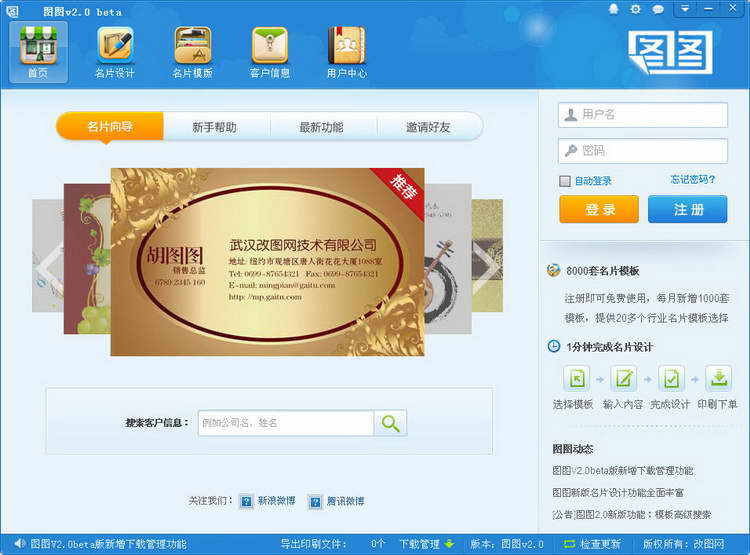 图图名片设计软件