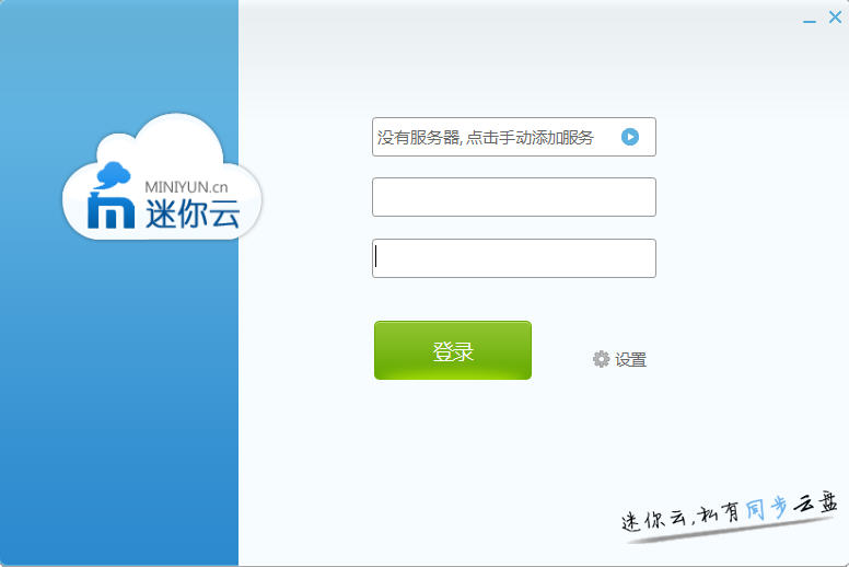 迷你云
