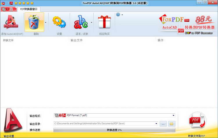 AutoCAD(DWF)转换成PDF转换器