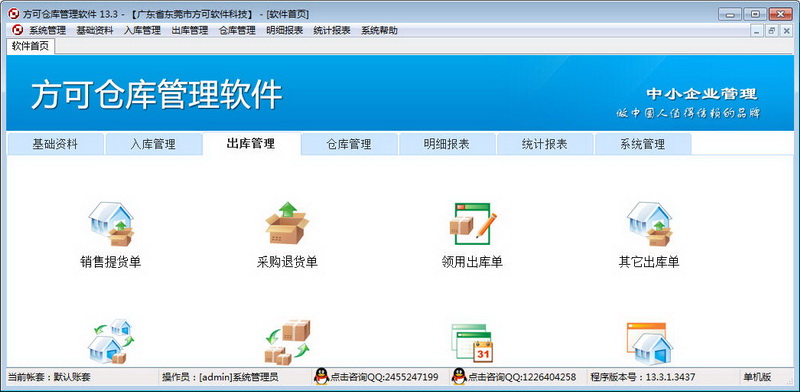 方可仓库管理软件