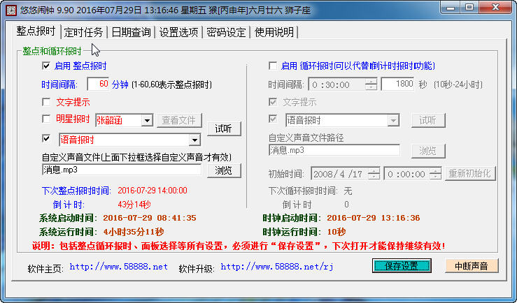 悠悠闹钟