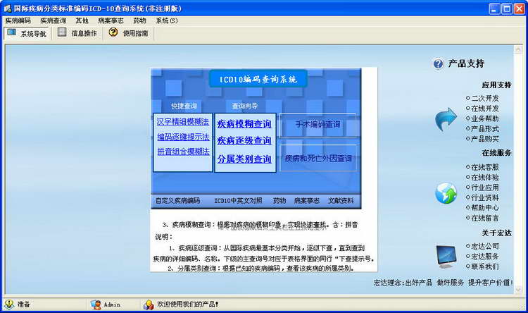 【宏达国际疾病分类标准编码ICD-10查询系统