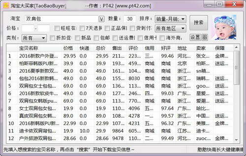 淘宝大买家(TaoBaoBuyer)