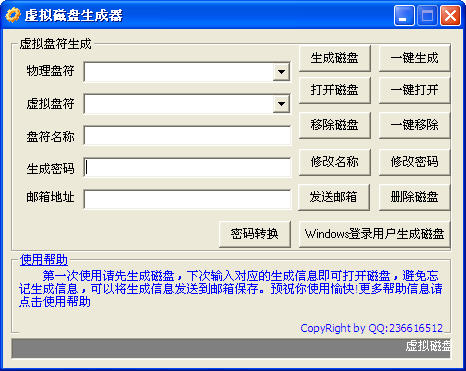 虚拟磁盘生成器