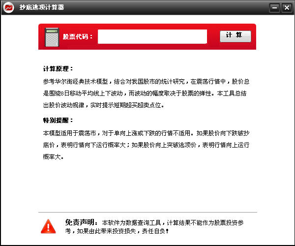 抄底逃顶计算器