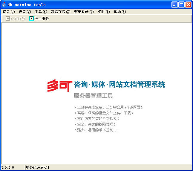 多可图文档管理系统