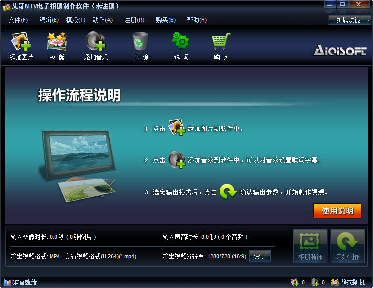 艾奇MTV电子相册制作软件