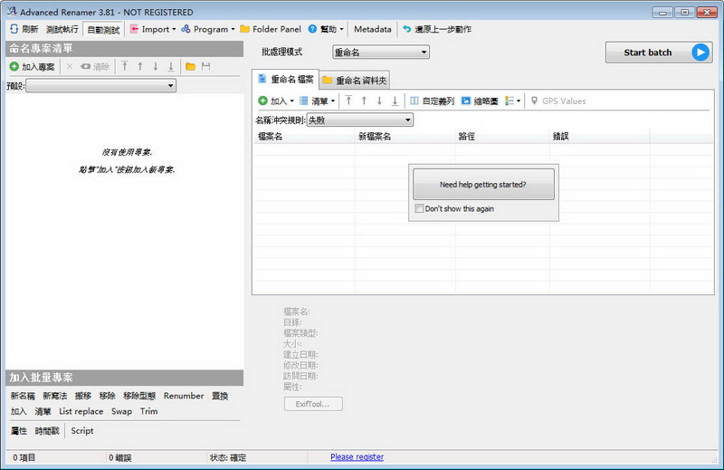 Advanced Renamer(文件批量重命名)