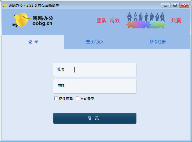 鸥鸥办公软件