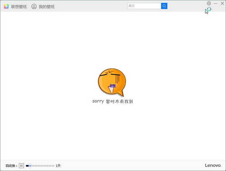 联想壁纸