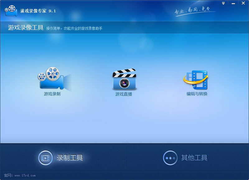 游戏录像专家