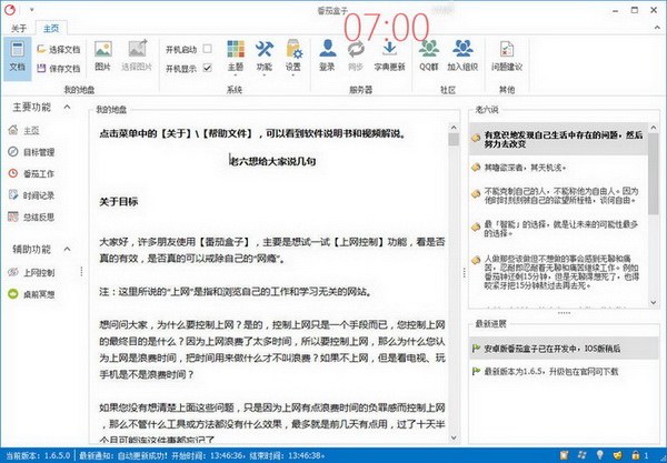 番茄盒子