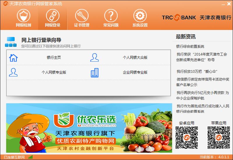 【天津农商银行网银管家】天津农商银行网银管