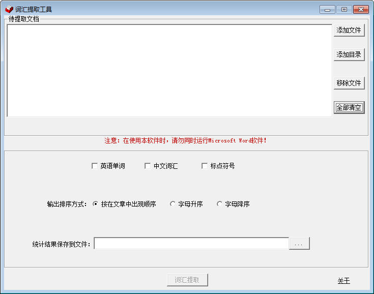 词汇提取工具