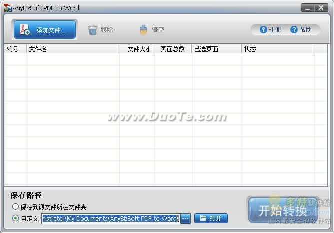 AnyBizSoft PDF to Word转换器