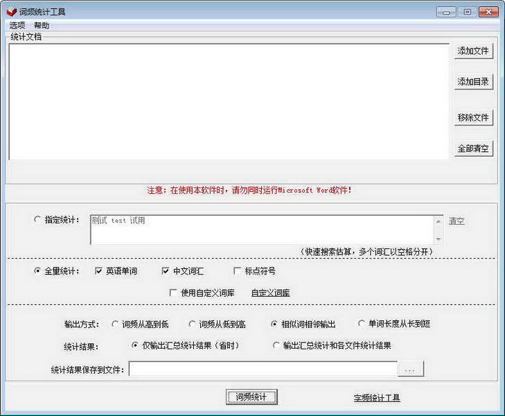 词频统计工具