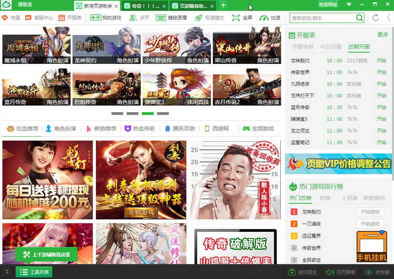 新浪页游助手