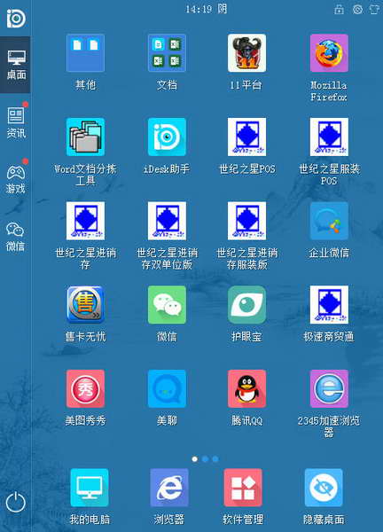 iDesk助手