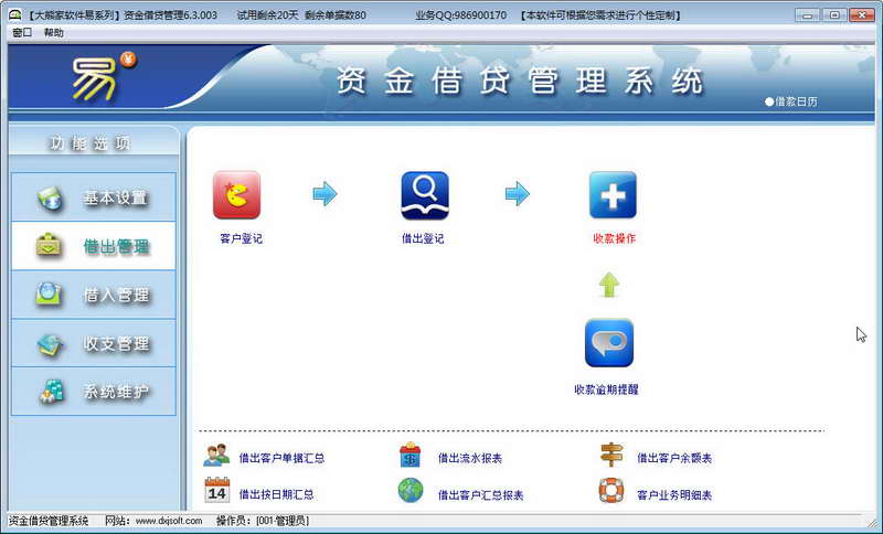 大熊家易资金借贷管理软件