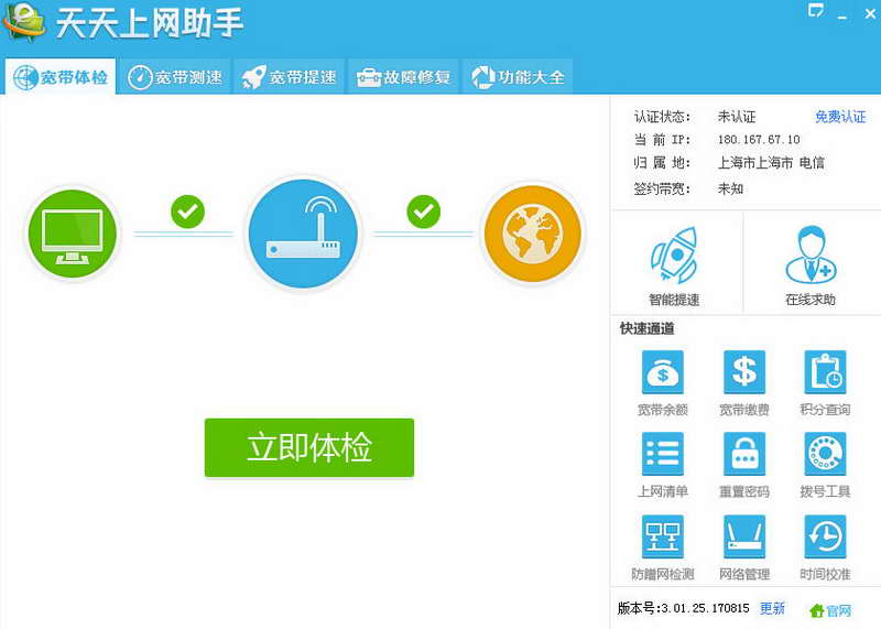 天天上网助手（中国电信10000管家）