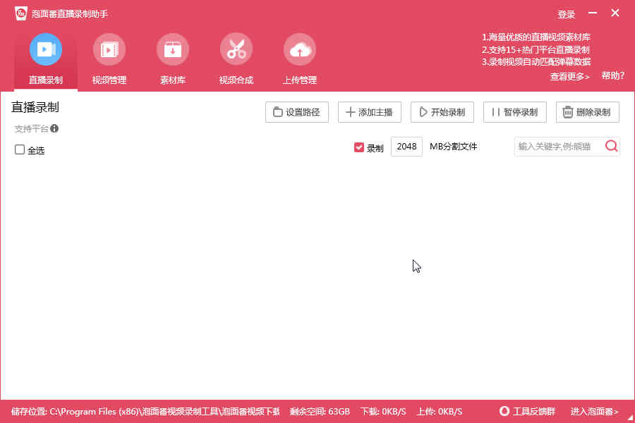 泡面番视频录制助手