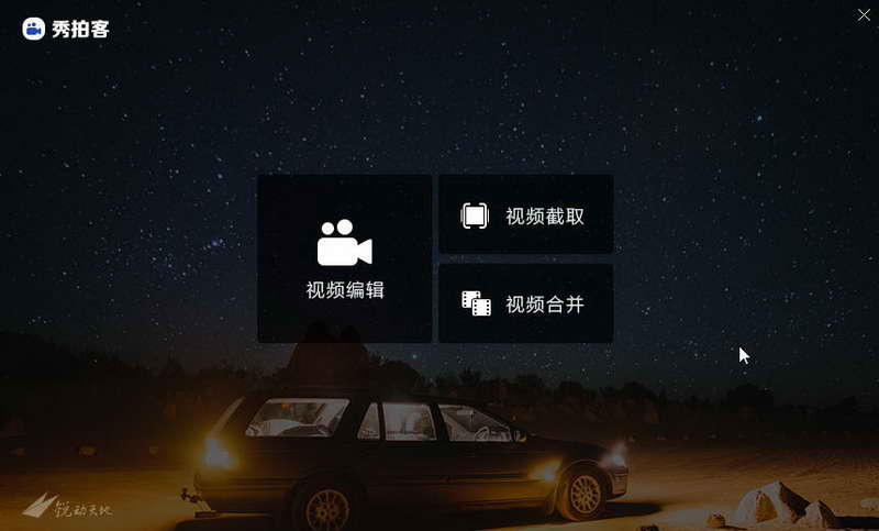 秀拍客