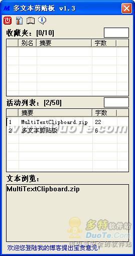 多文本剪贴板