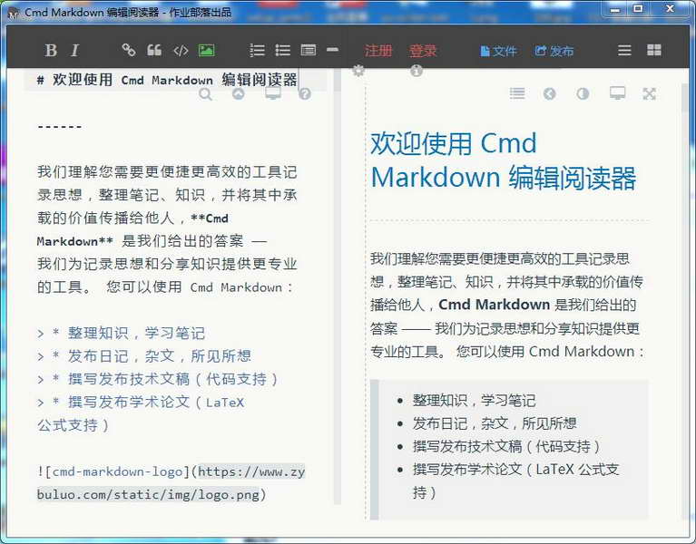 Cmd Markdown 编辑阅读器