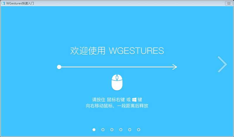 WGestures 全局鼠标手势