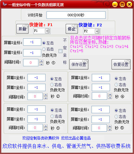 欣欣鼠标点击器