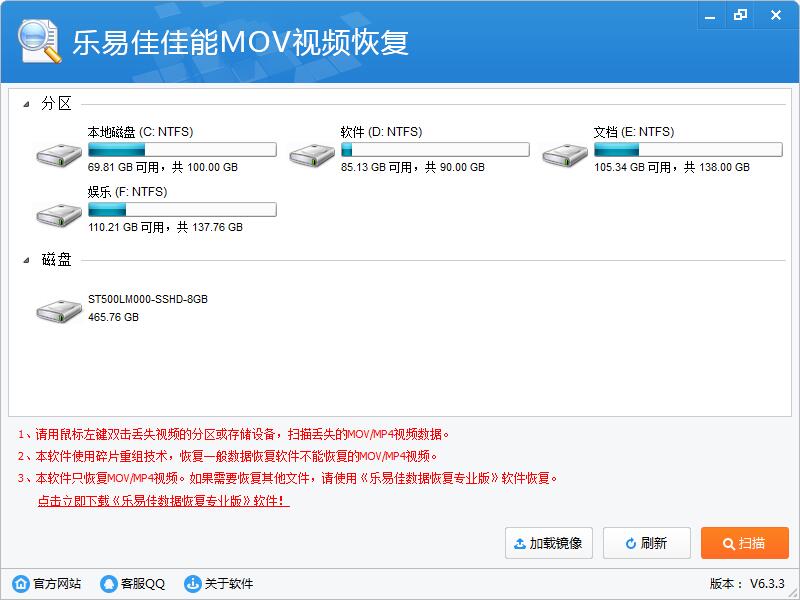 乐易佳佳能MOV视频数据恢复软件