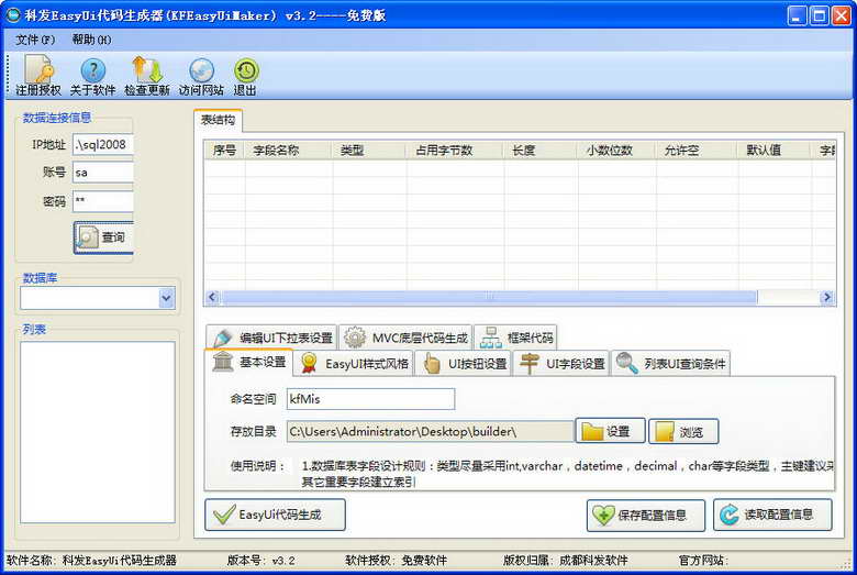 科发EasyUi代码生成器