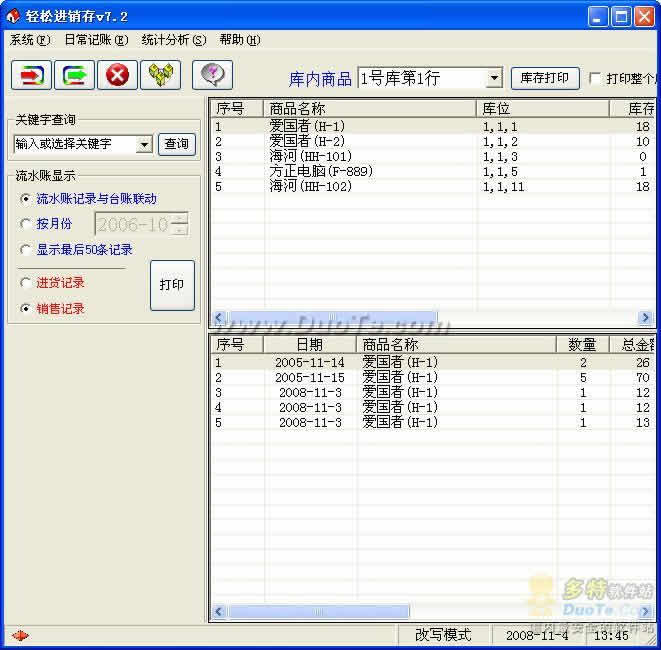 轻松进销存