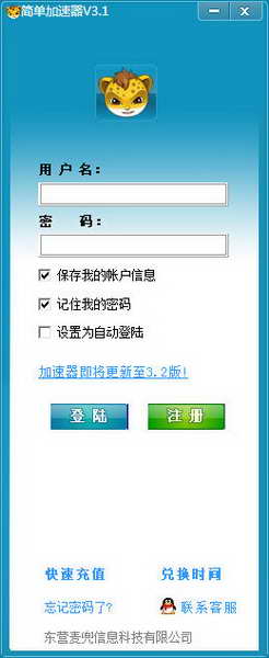 简单加速器