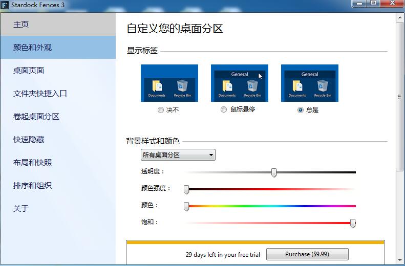 Stardock Fences (桌面图标管理工具)