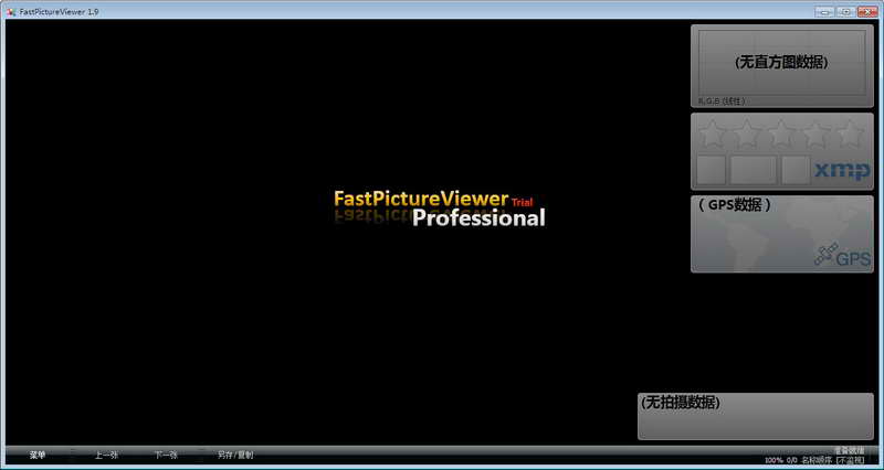 FastPictureViewer (看图软件)