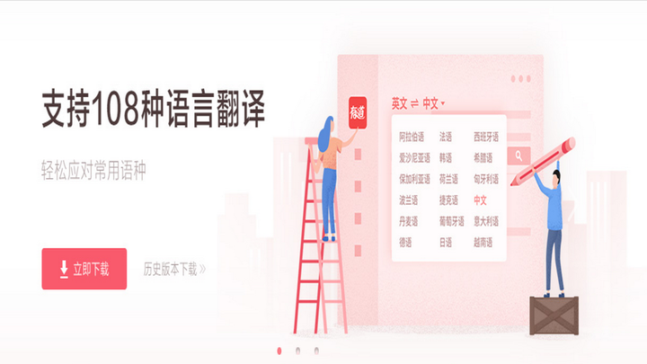 网易有道词典