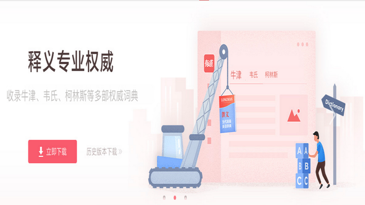 网易有道词典
