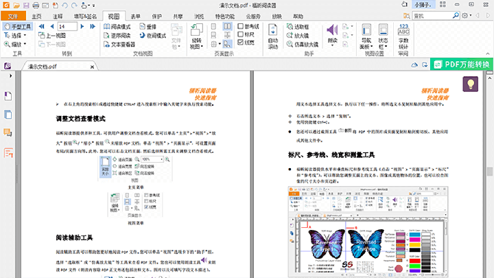福昕PDF阅读器
