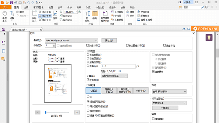 福昕PDF阅读器