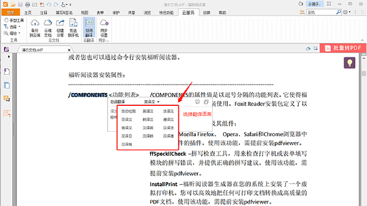福昕PDF阅读器