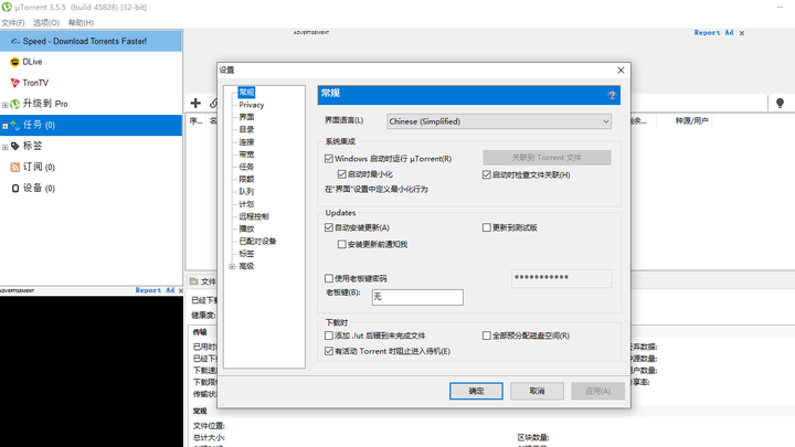 uTorrent(bt下载软件)