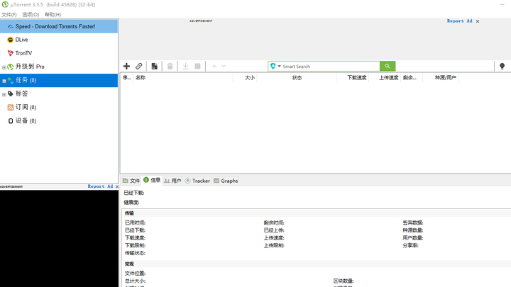 uTorrent(bt下载软件)