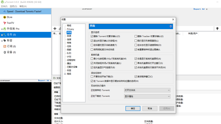 uTorrent(bt下载软件)