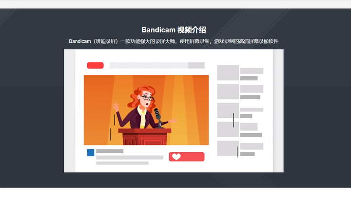 Bandicam(视频录制)