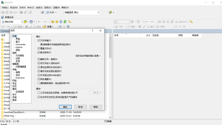 WinSCP(SFTP服务器)