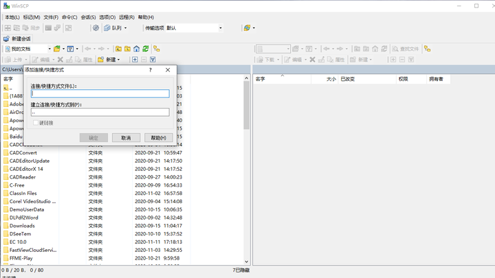 WinSCP(SFTP服务器)