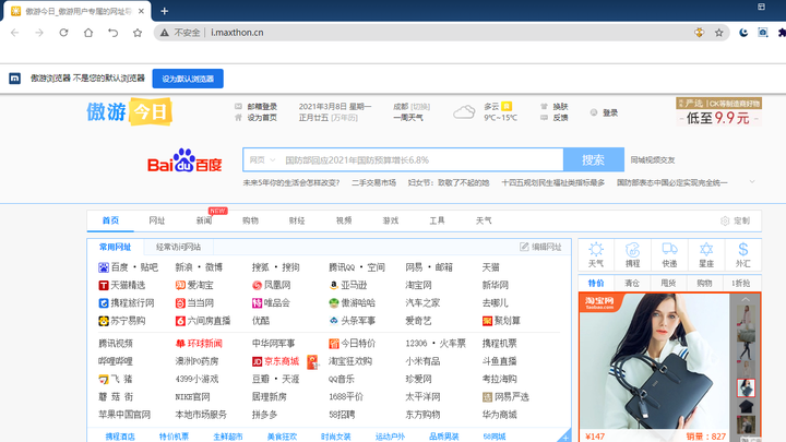 傲游浏览器(Maxthon)