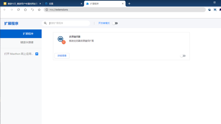 傲游浏览器(Maxthon)